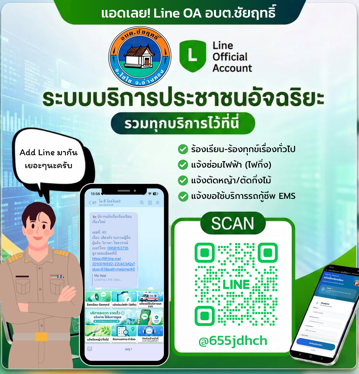 line แจ้งร้องเรียน