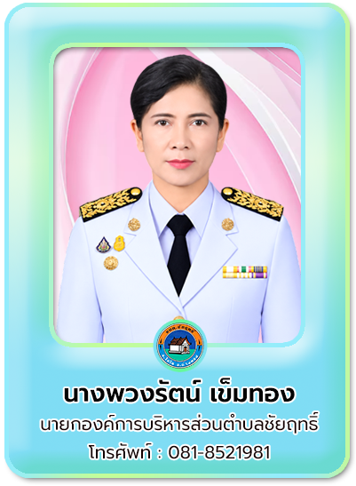 นายก